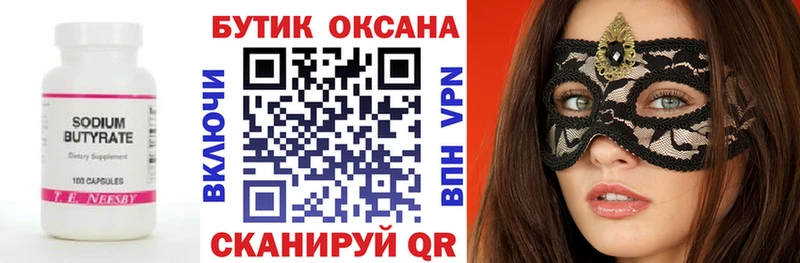 БУТИРАТ оксибутират  Куртамыш 